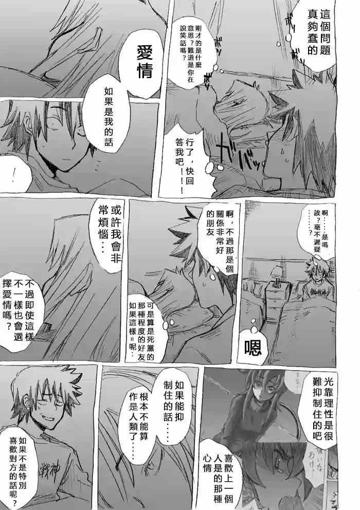 《癡汉男》漫画 021话