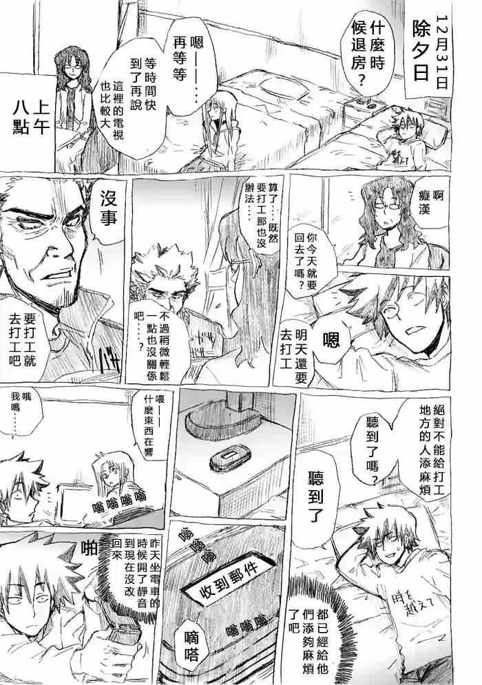 《癡汉男》漫画 021话