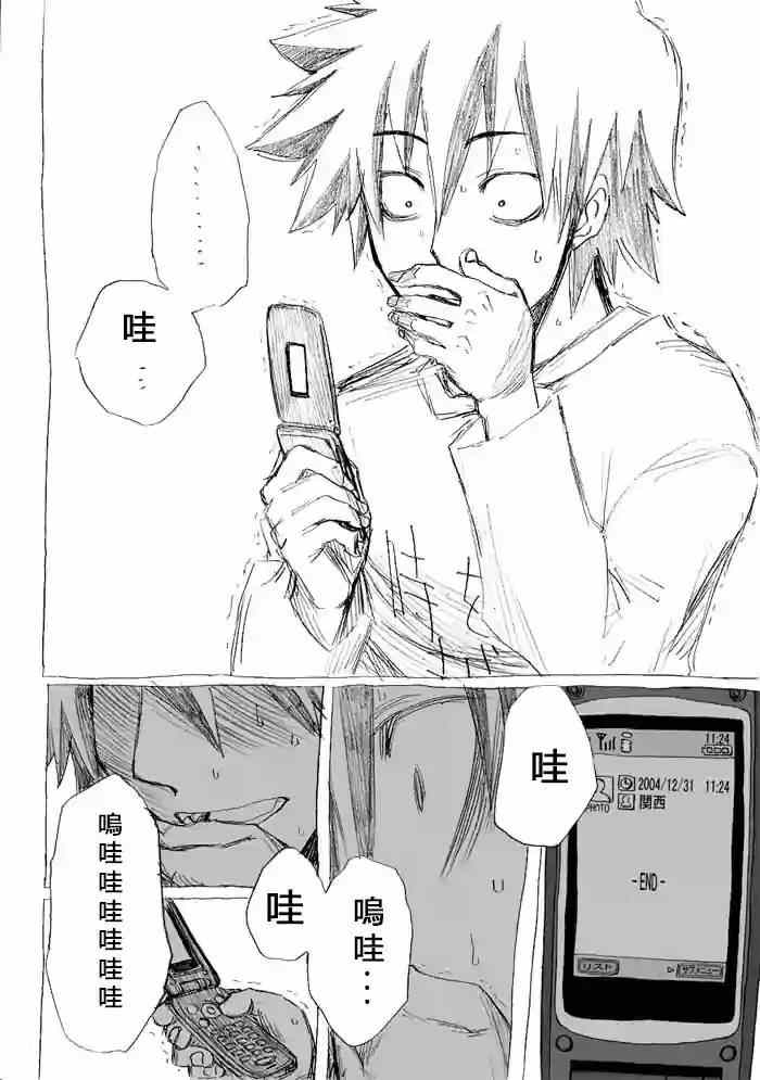 《癡汉男》漫画 021话