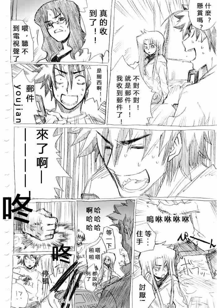 《癡汉男》漫画 021话