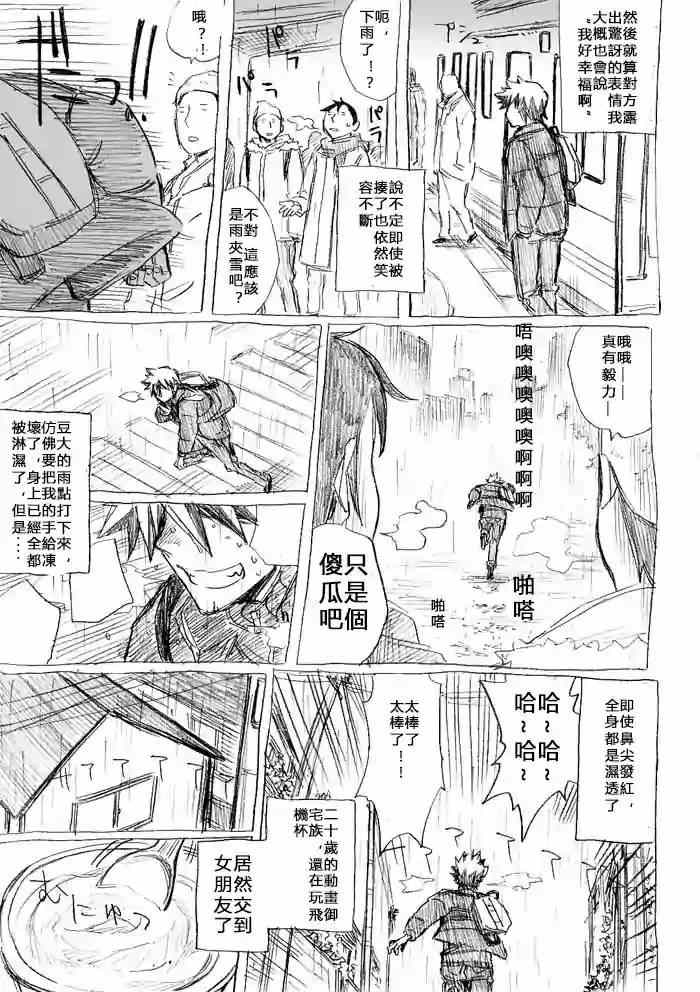 《癡汉男》漫画 021话