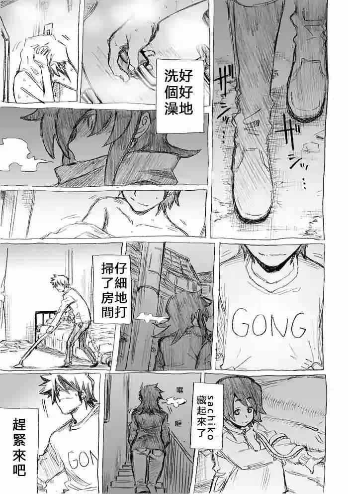 《癡汉男》漫画 021话