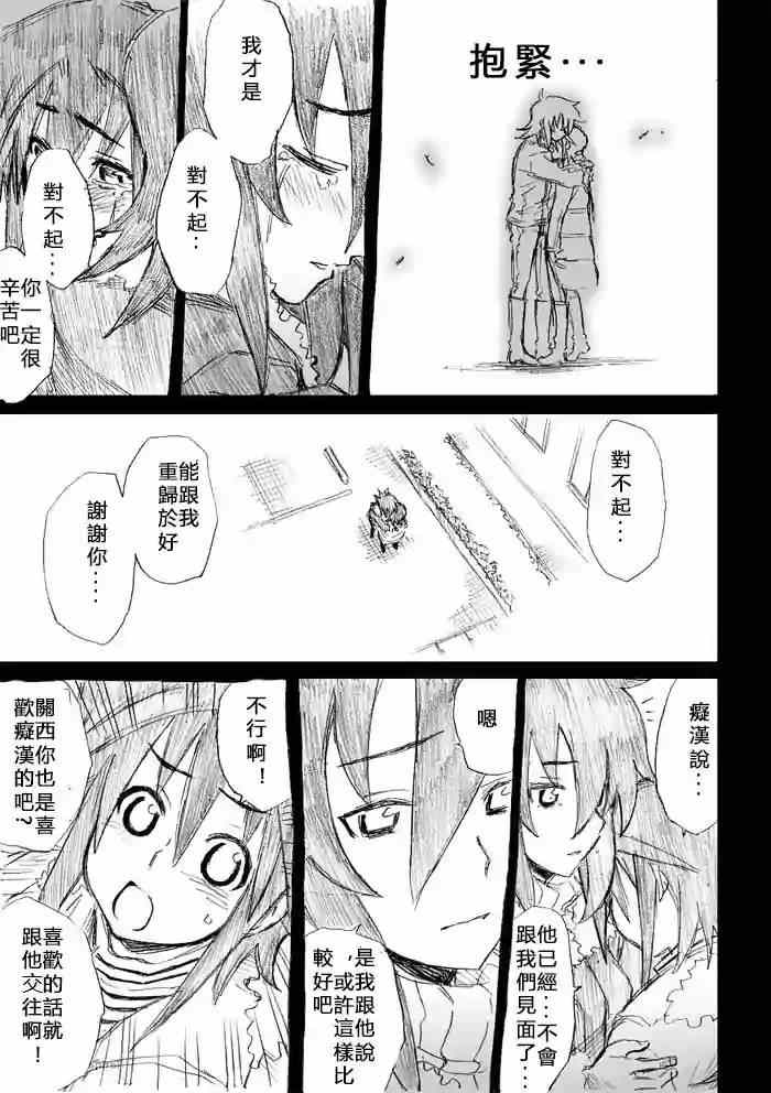 《癡汉男》漫画 021话