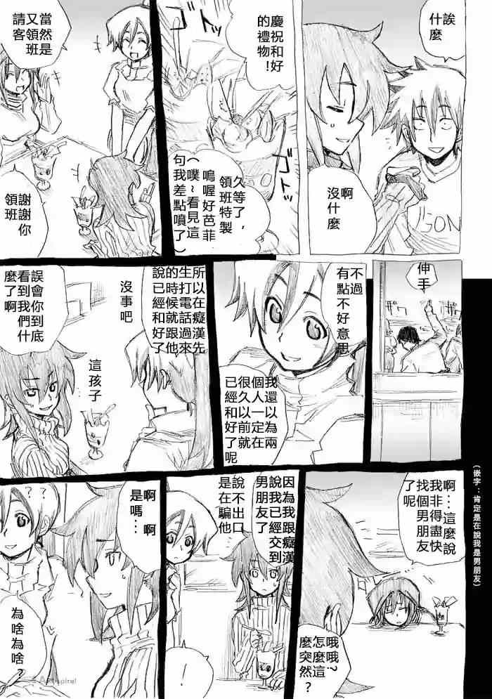 《癡汉男》漫画 021话