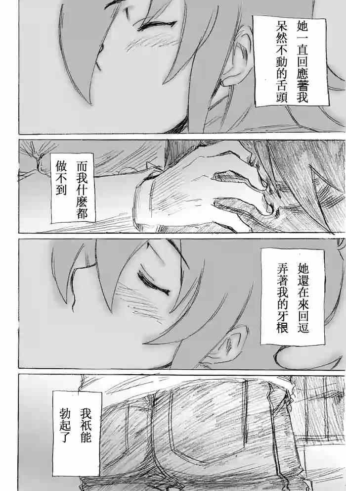 《癡汉男》漫画 021话