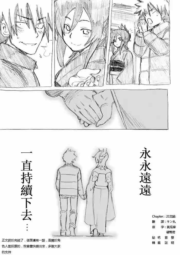 《癡汉男》漫画 021话