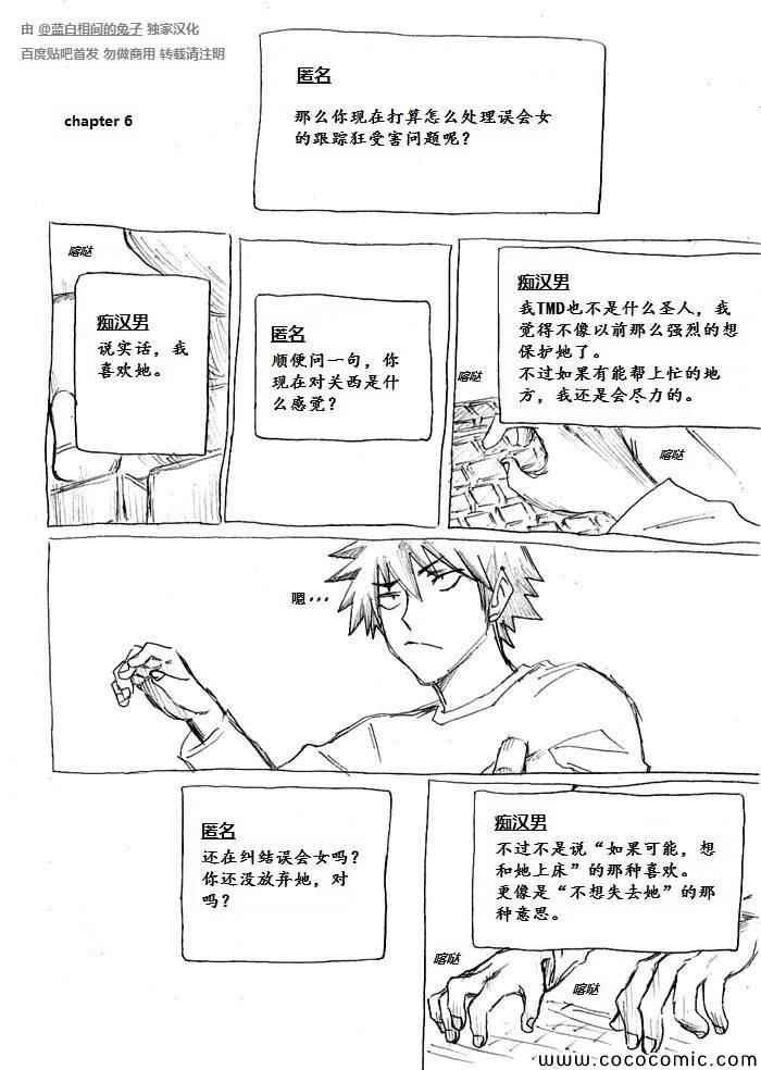 《癡汉男》漫画 006集