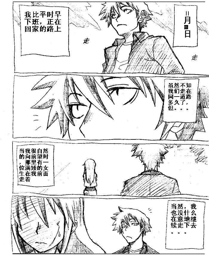 《癡汉男》漫画 001集