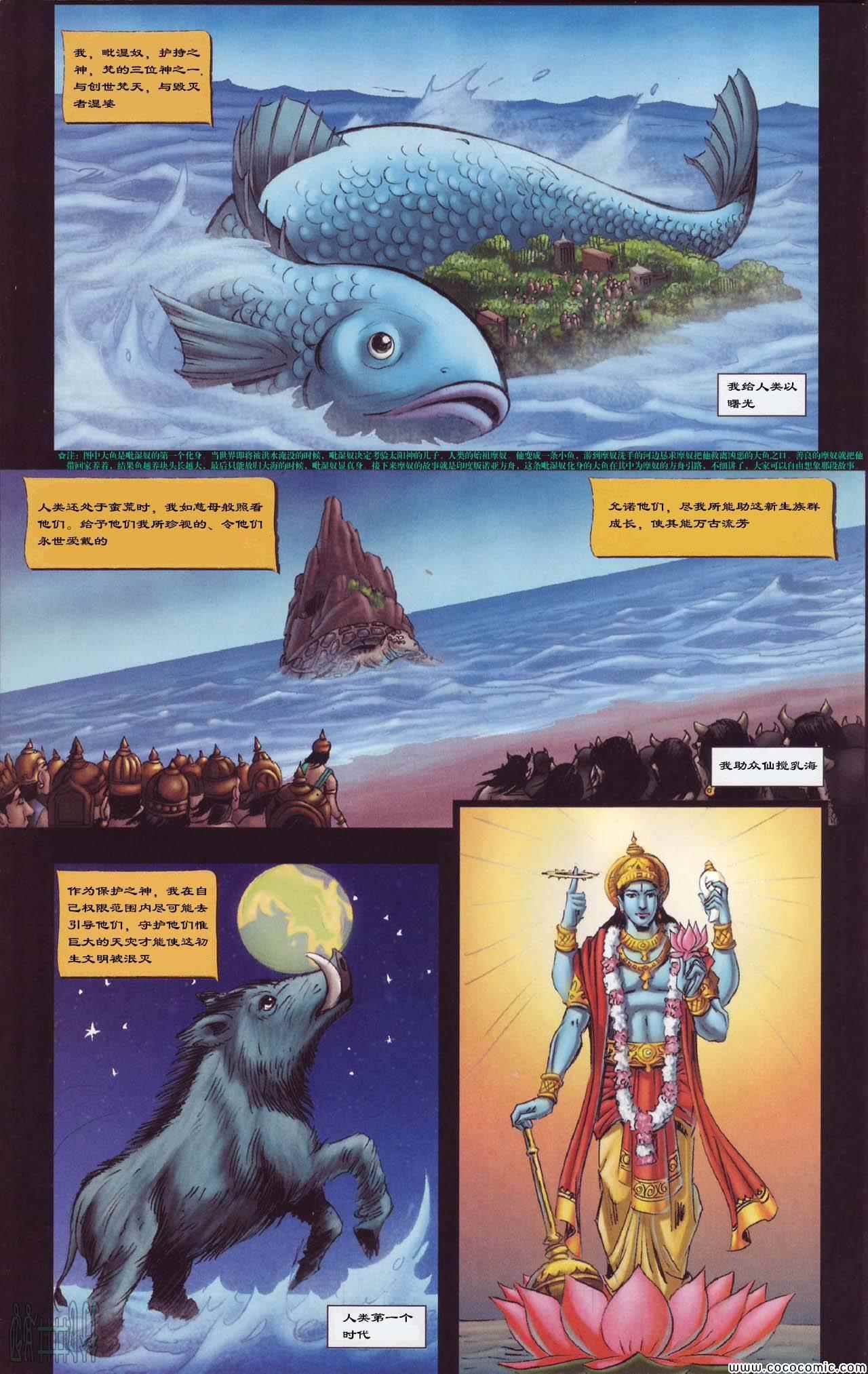 《印度真宗》漫画 毗湿奴Vishnu