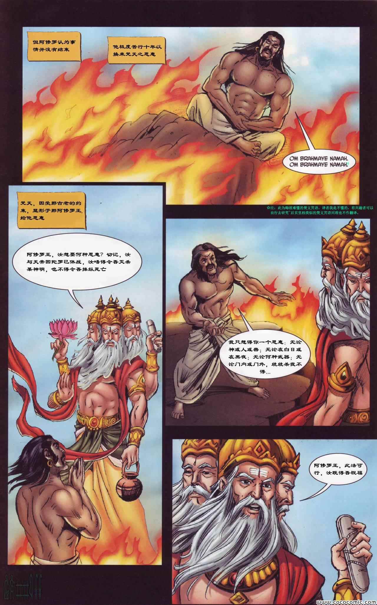 《印度真宗》漫画 毗湿奴Vishnu