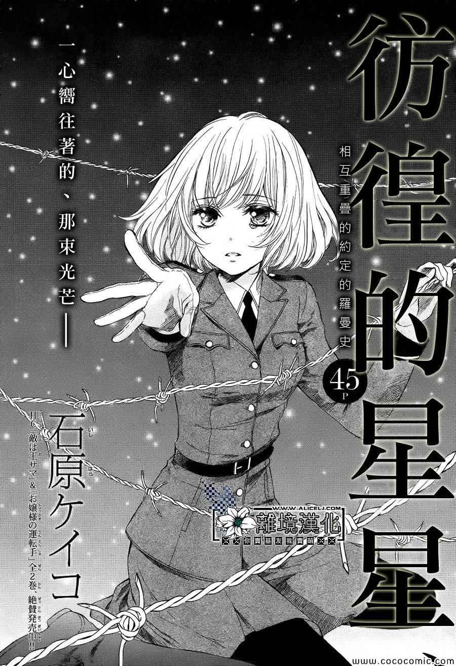 《彷徨的星星》漫画 短篇