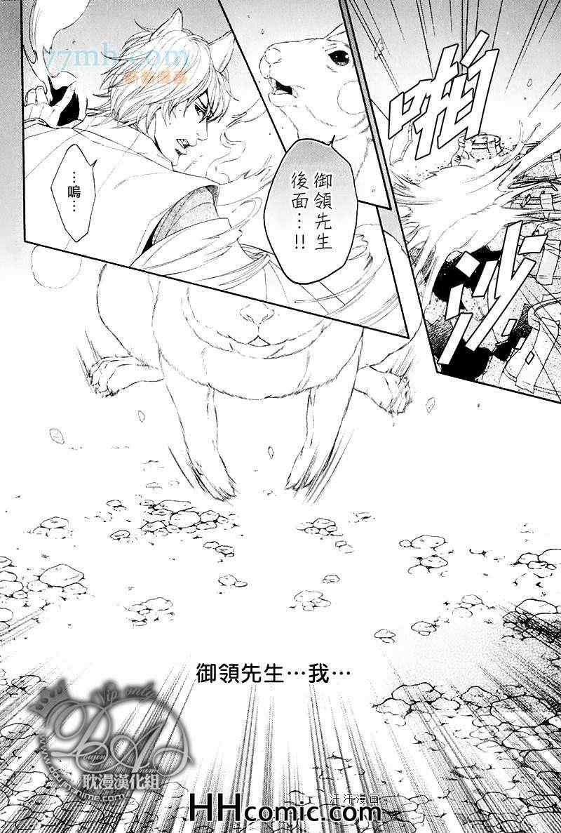 《狐仙大人的甜心小兔子》漫画 018集