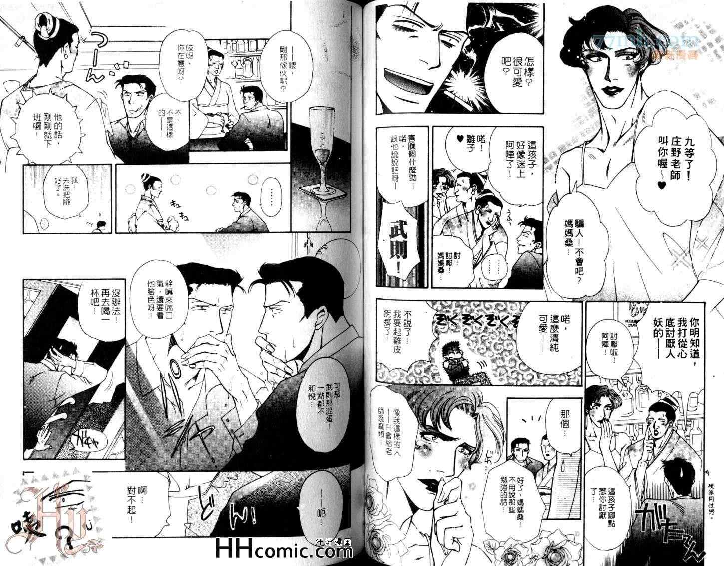 《情系一生》漫画 01卷