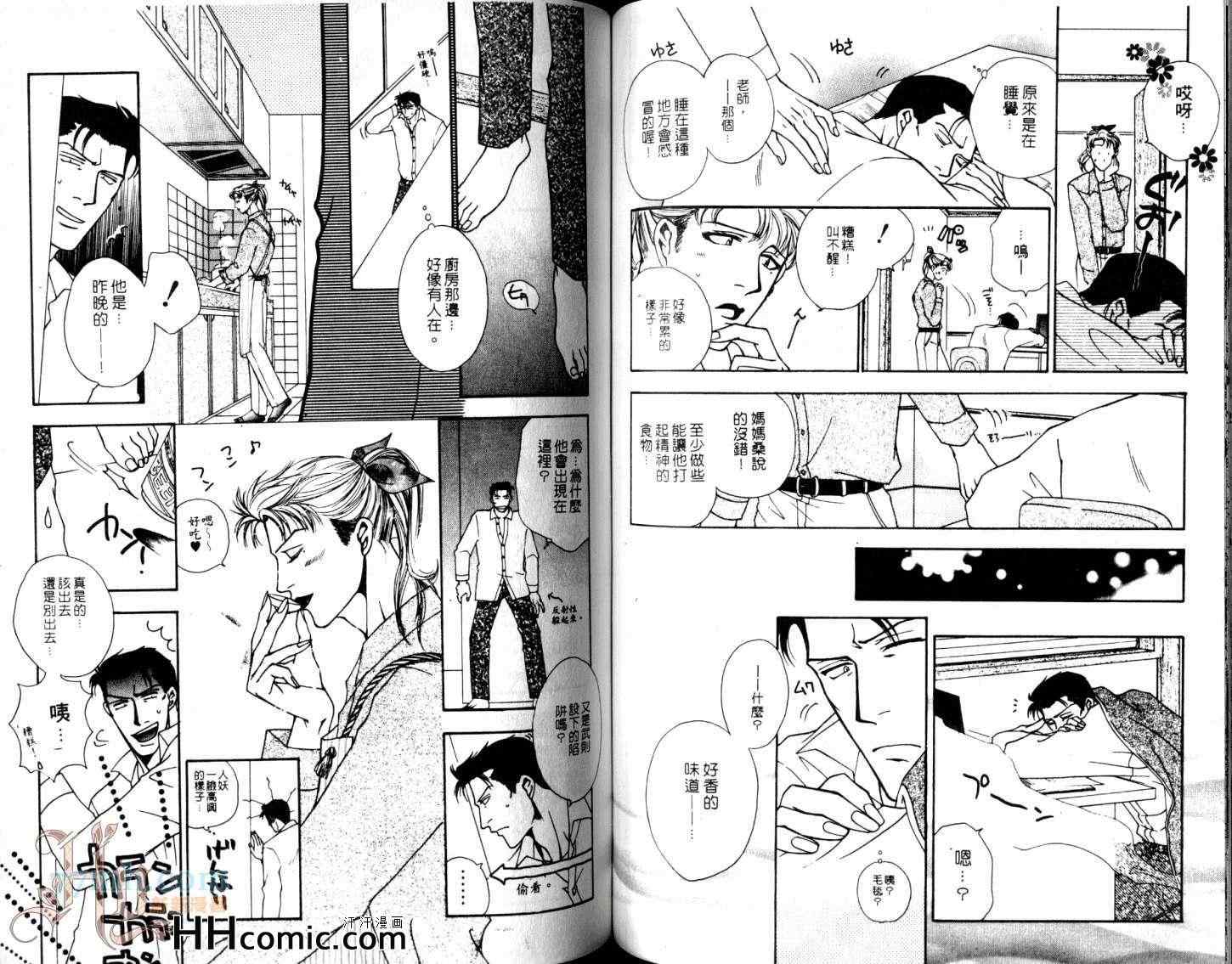 《情系一生》漫画 01卷