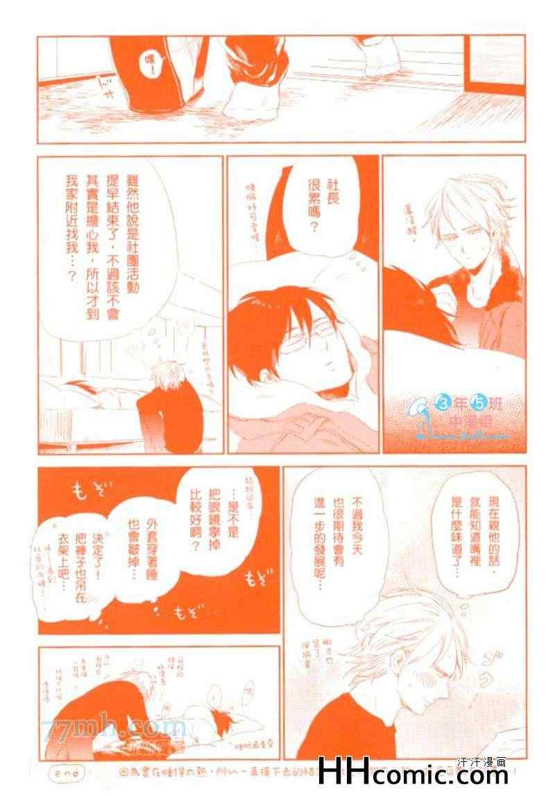 《舌吻》漫画 01卷