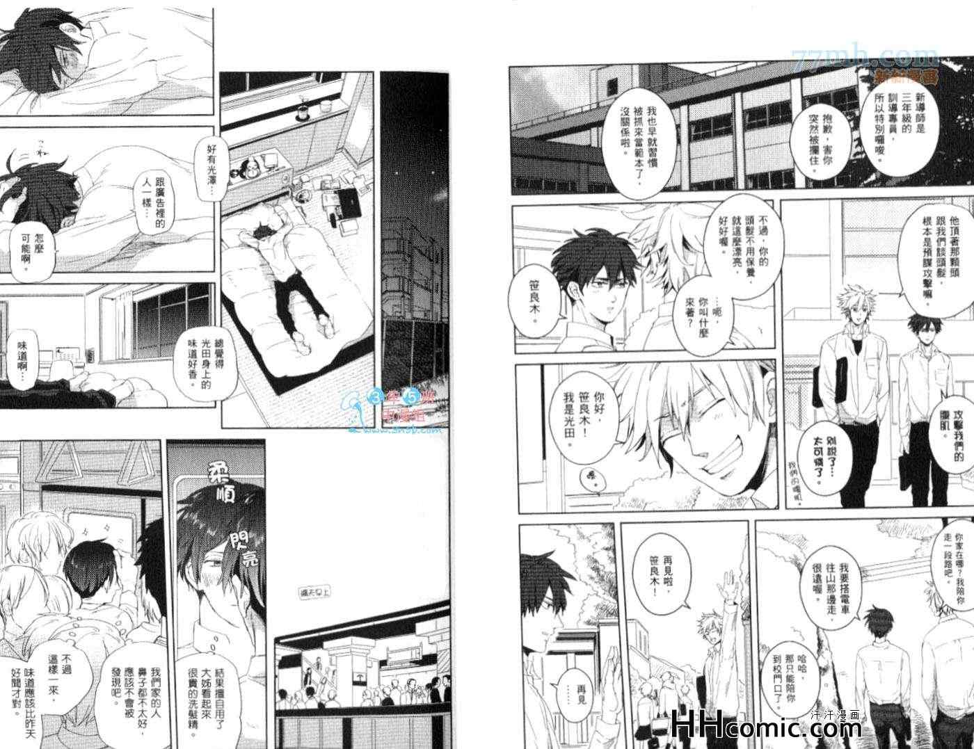 《舌吻》漫画 01卷