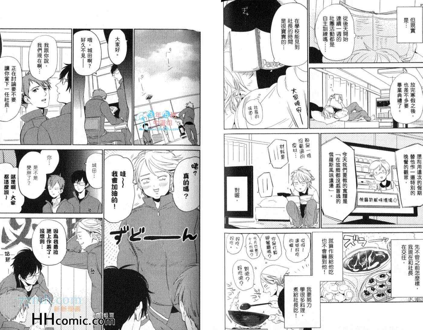 《舌吻》漫画 01卷