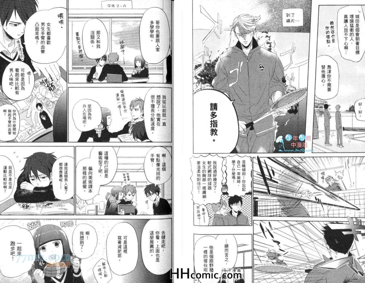 《舌吻》漫画 01卷