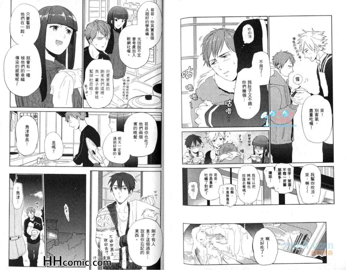 《舌吻》漫画 01卷