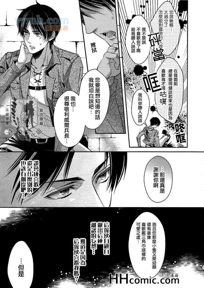 《这就是奇妙的思考回路》漫画 01集