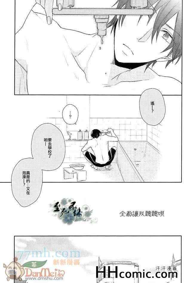 《free同人》漫画 02集