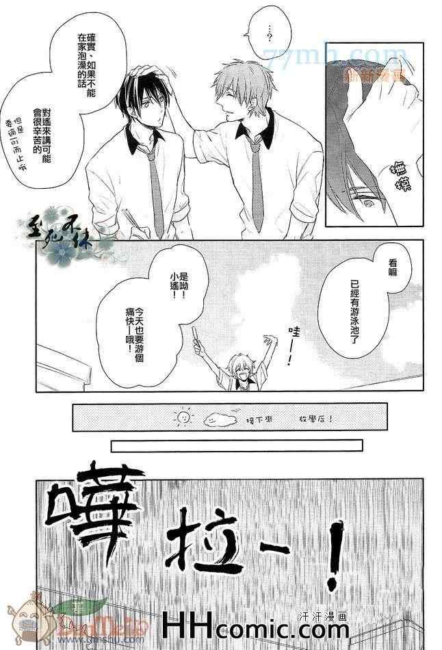 《free同人》漫画 02集