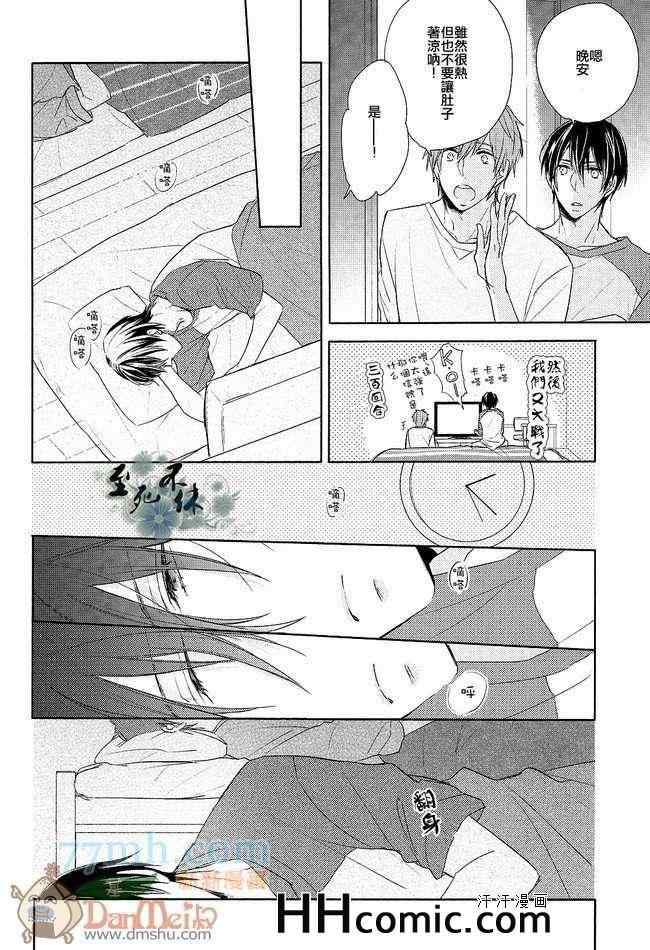 《free同人》漫画 02集