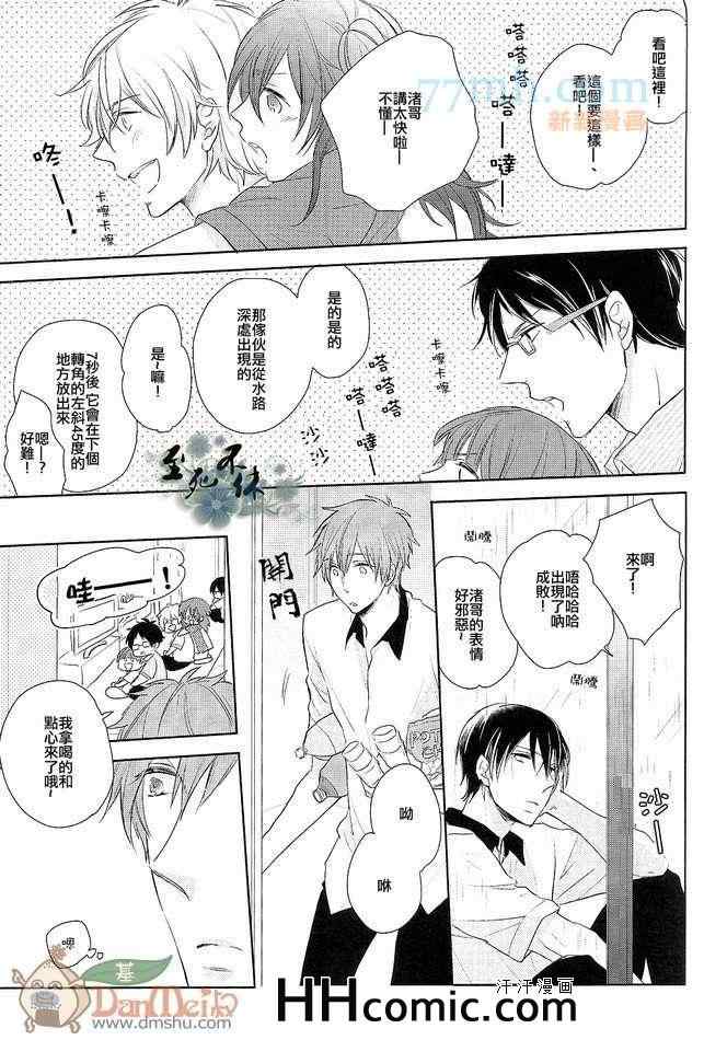 《free同人》漫画 02集