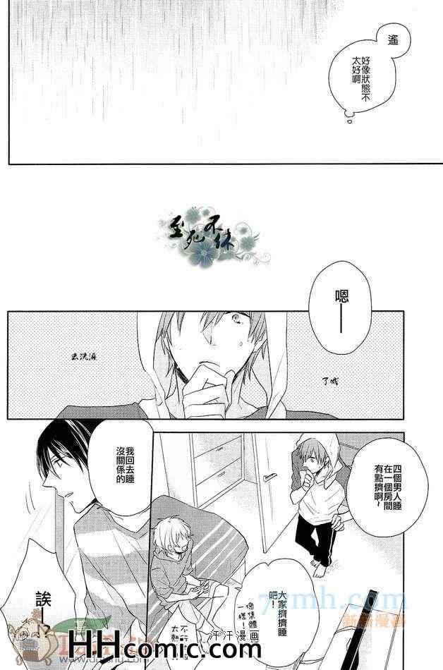 《free同人》漫画 02集