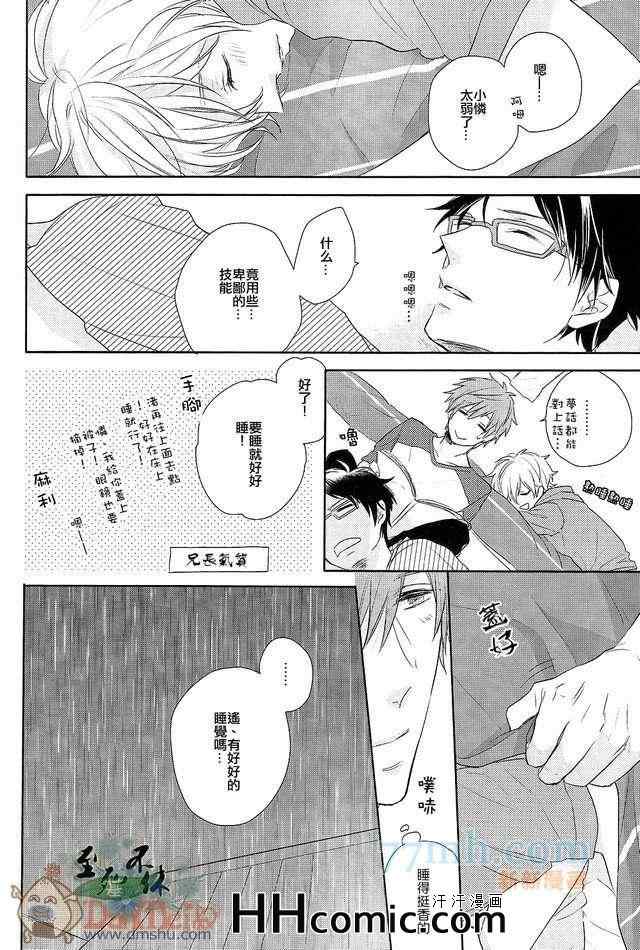 《free同人》漫画 02集