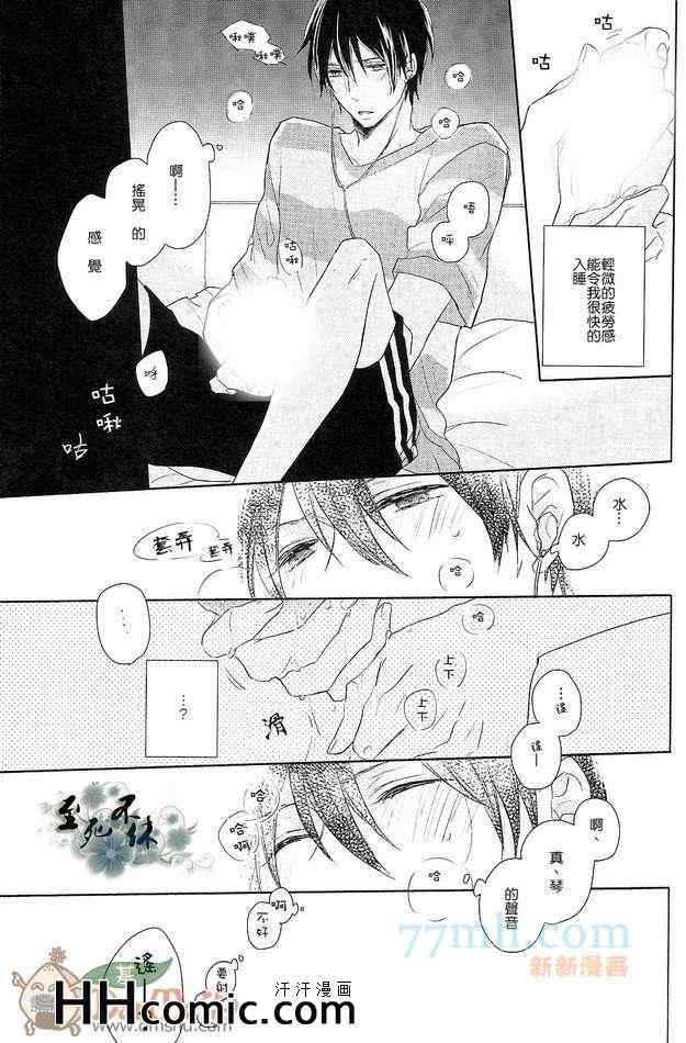 《free同人》漫画 02集