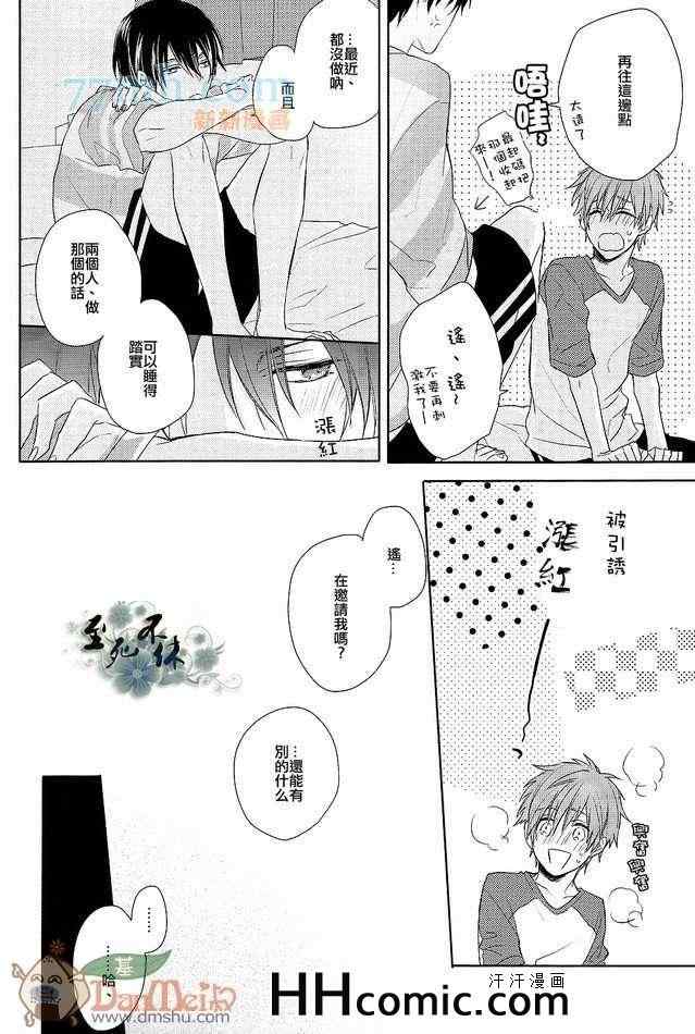 《free同人》漫画 02集