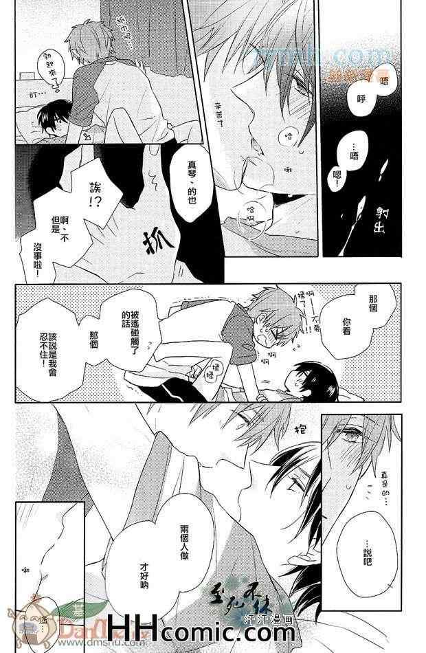 《free同人》漫画 02集