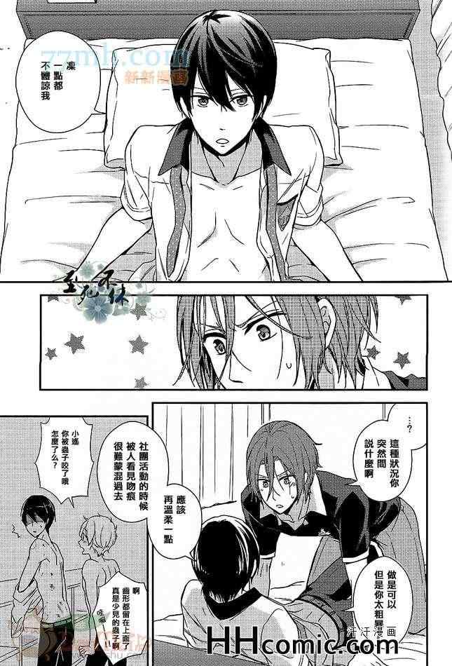 《free同人》漫画 01集