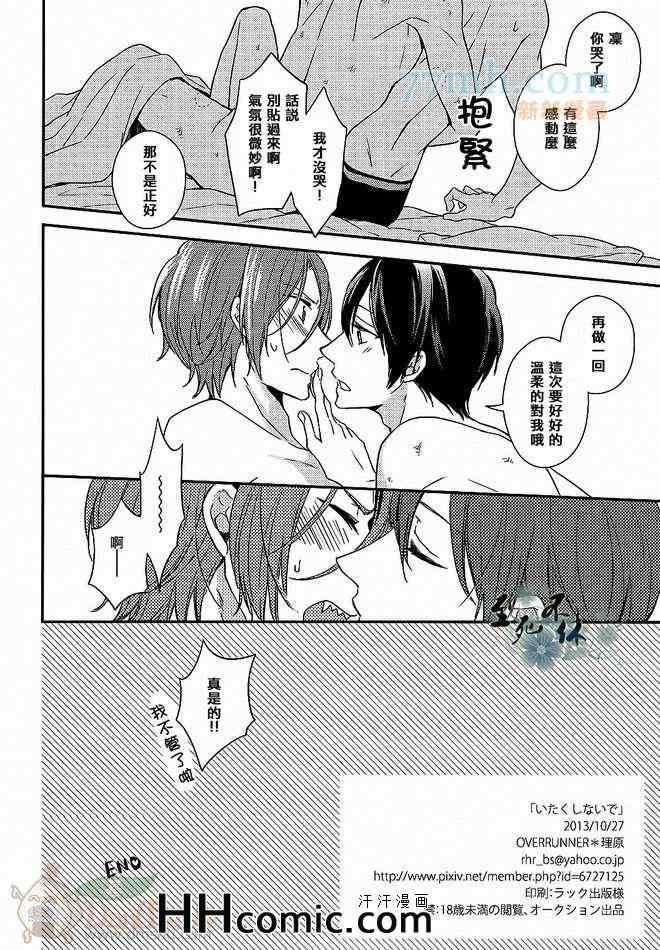 《free同人》漫画 01集