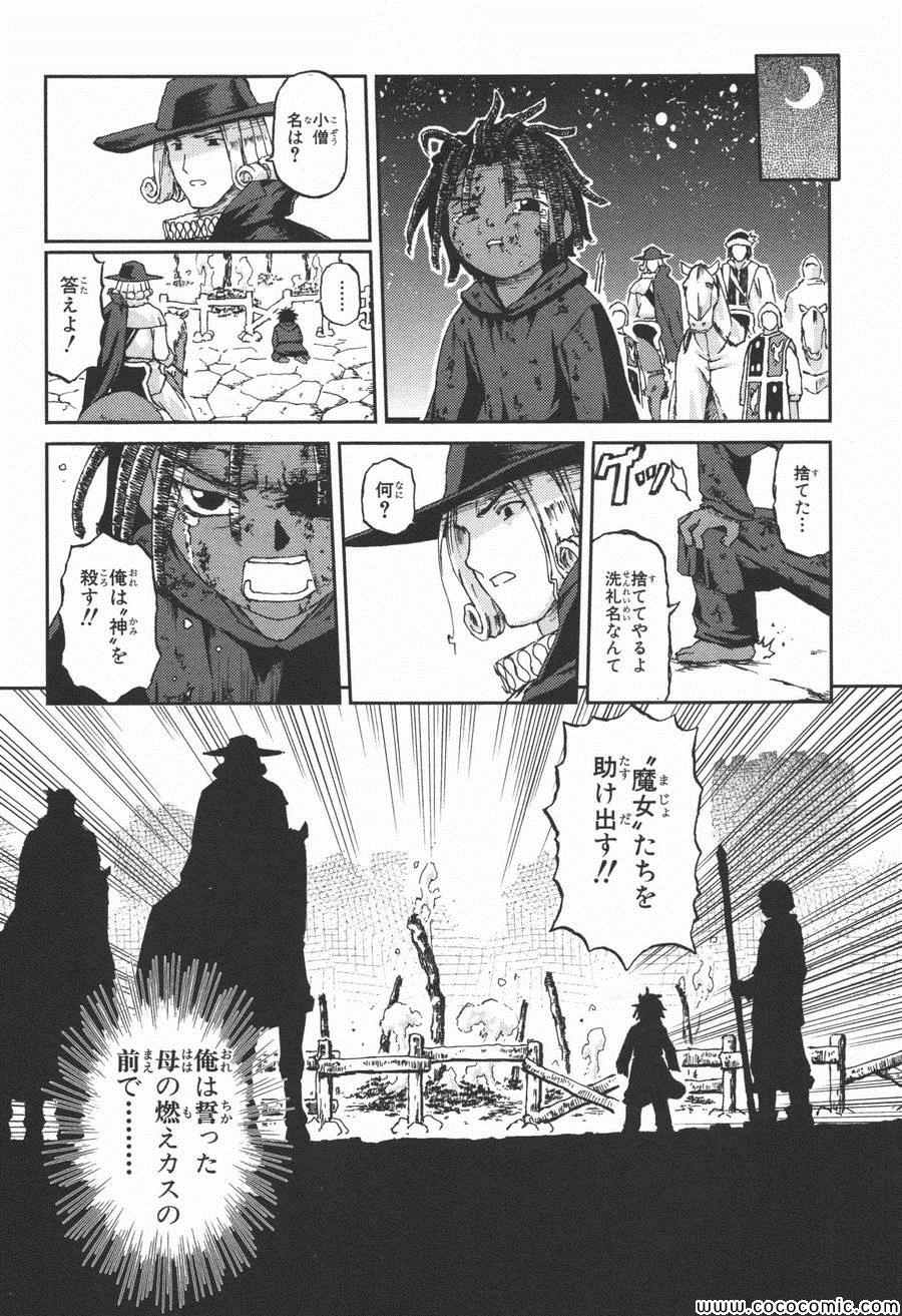 《黑骑士(日文)》漫画 黑骑士日文 004卷