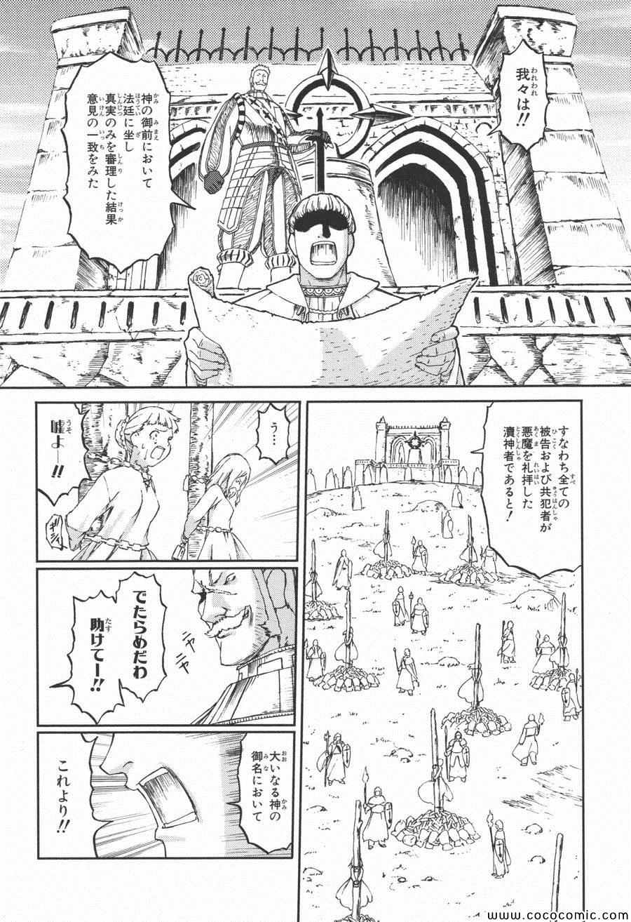 《黑骑士(日文)》漫画 黑骑士日文 004卷