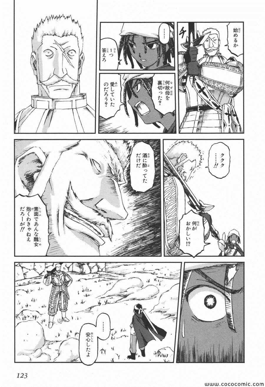 《黑骑士(日文)》漫画 黑骑士日文 004卷