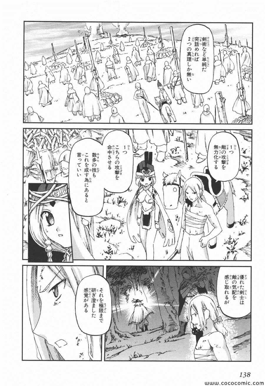 《黑骑士(日文)》漫画 黑骑士日文 004卷