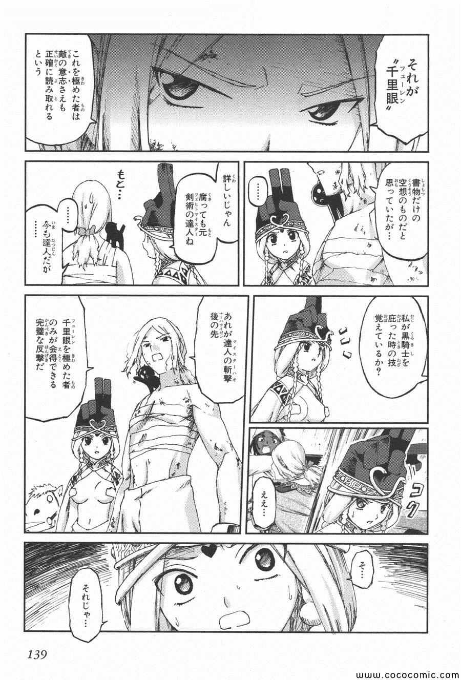 《黑骑士(日文)》漫画 黑骑士日文 004卷