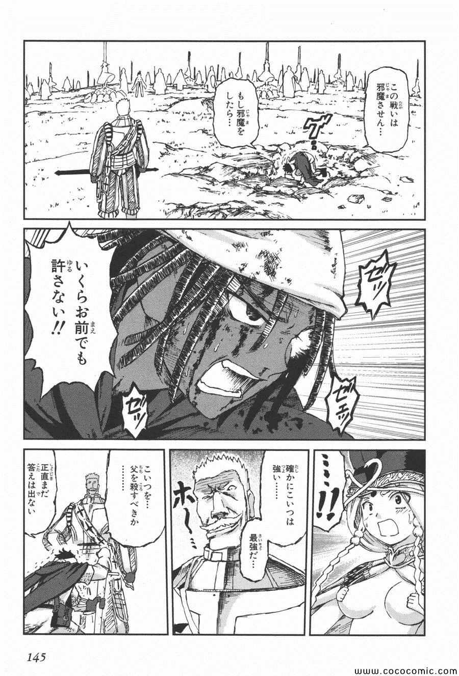 《黑骑士(日文)》漫画 黑骑士日文 004卷