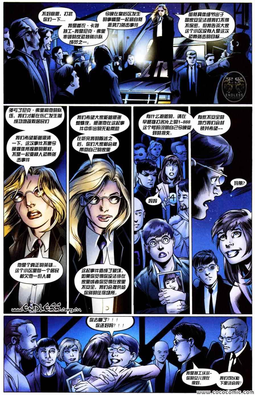《终极蜘蛛侠-克隆传说》漫画 克隆传说09集