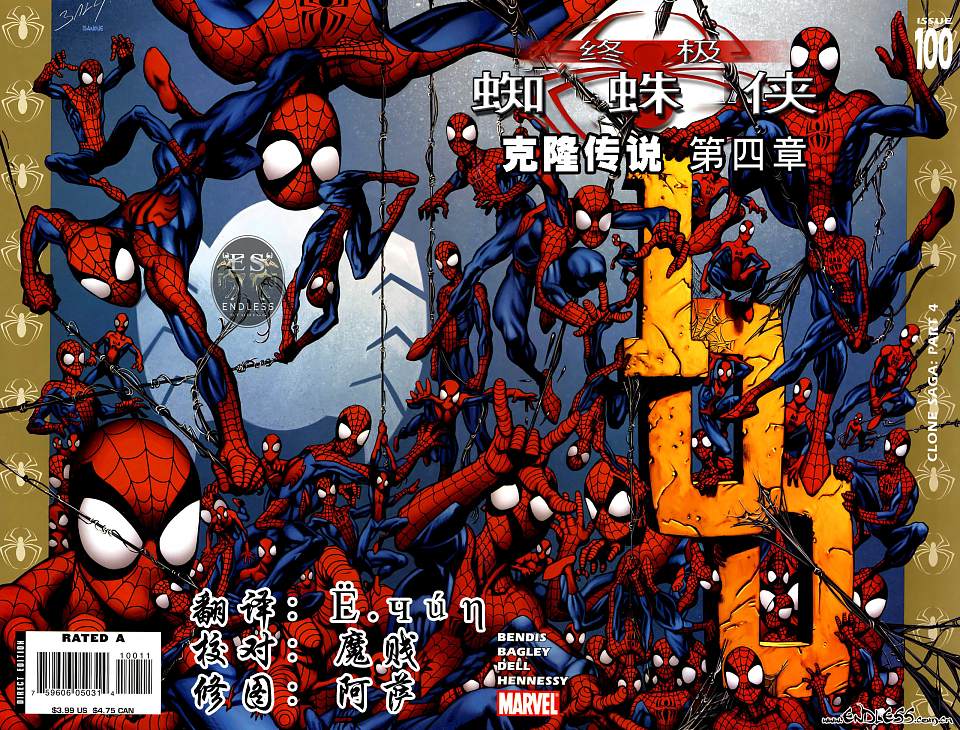 《终极蜘蛛侠-克隆传说》漫画 克隆传说04集