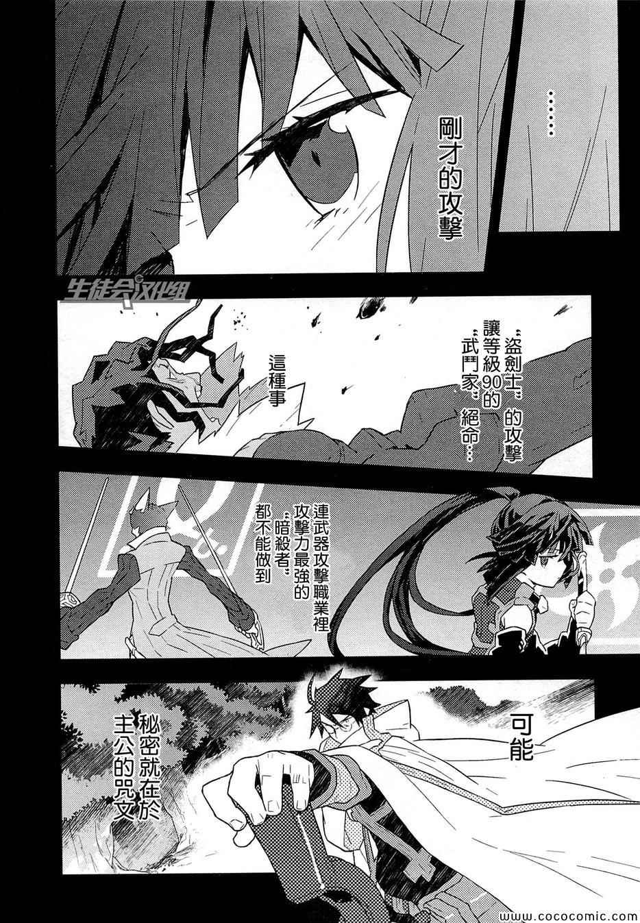 《记录的地平线》漫画 007集