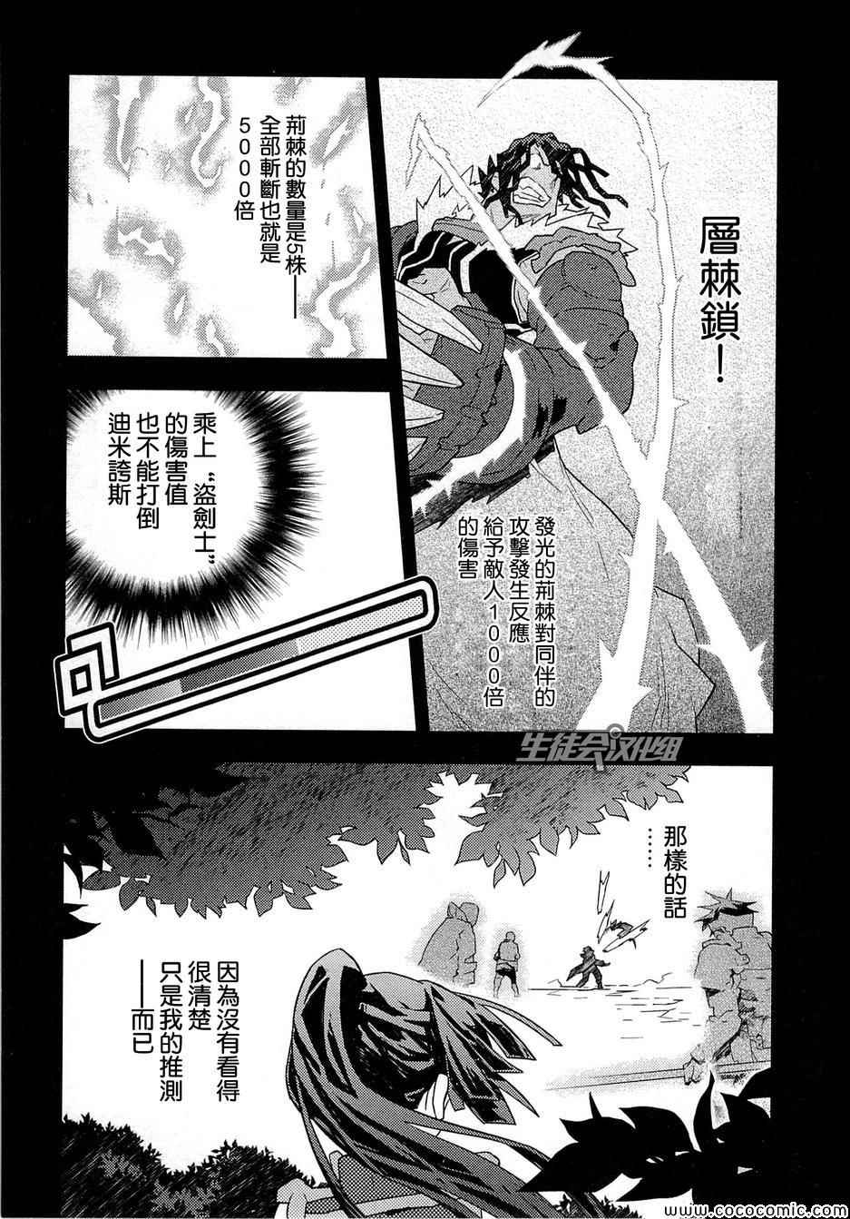 《记录的地平线》漫画 007集