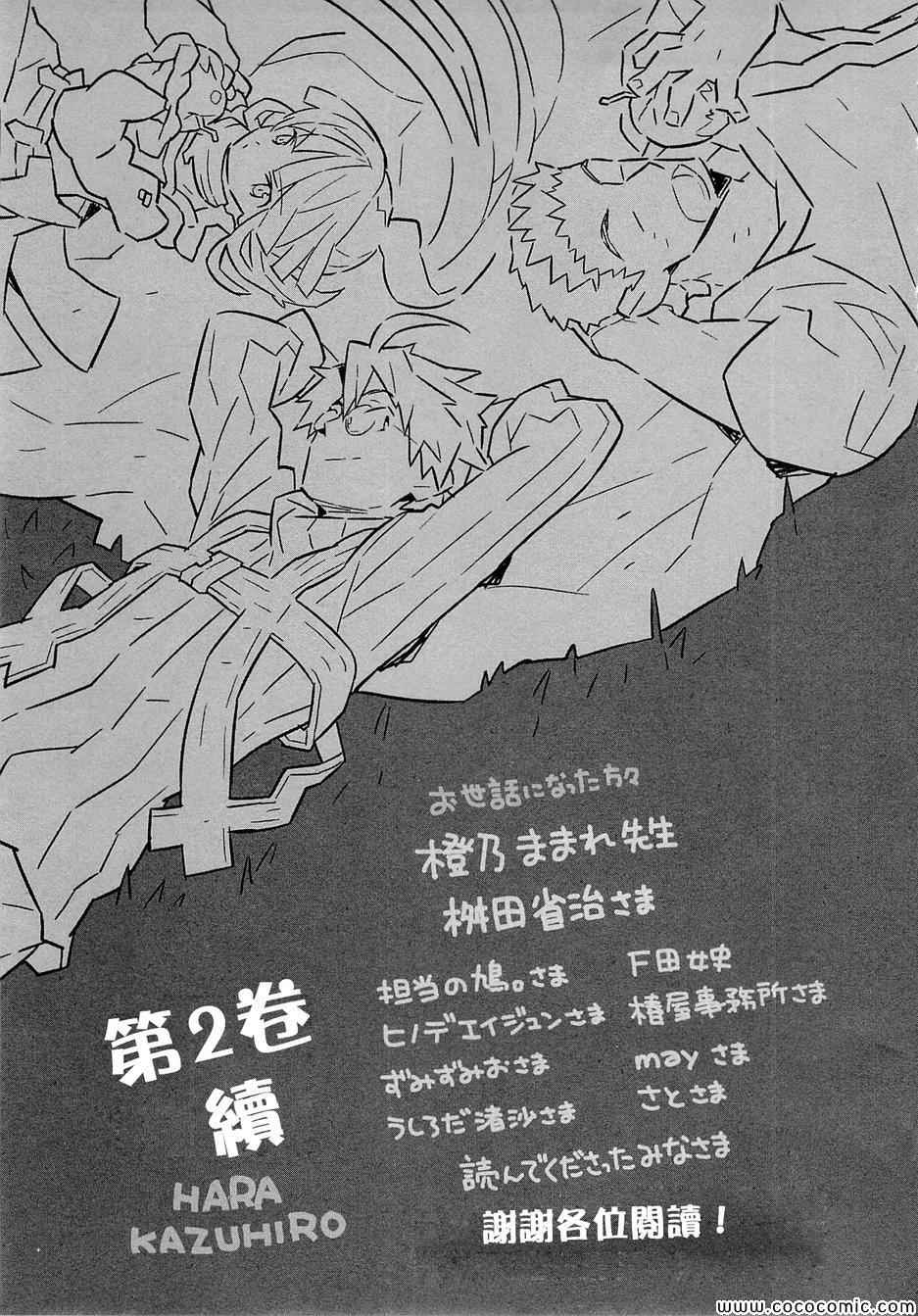 《记录的地平线》漫画 007集