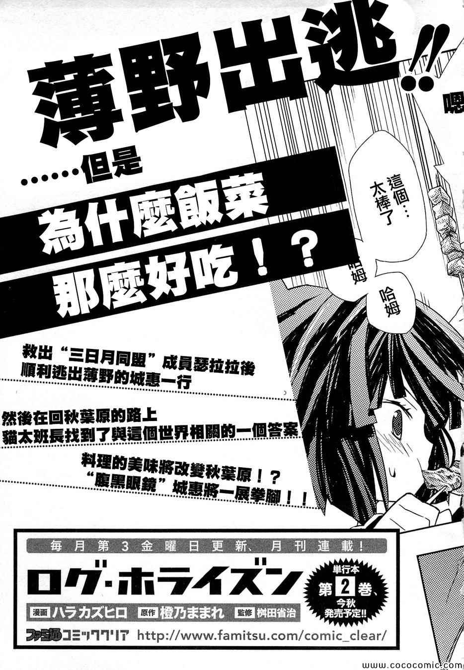 《记录的地平线》漫画 007集