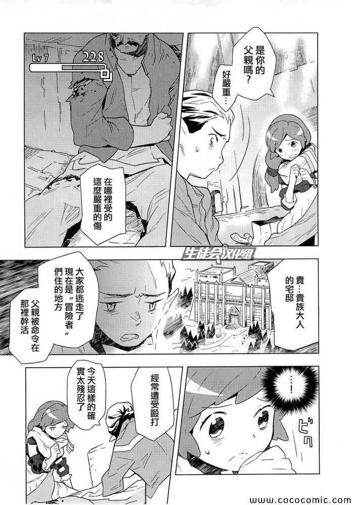 《记录的地平线》漫画 004集