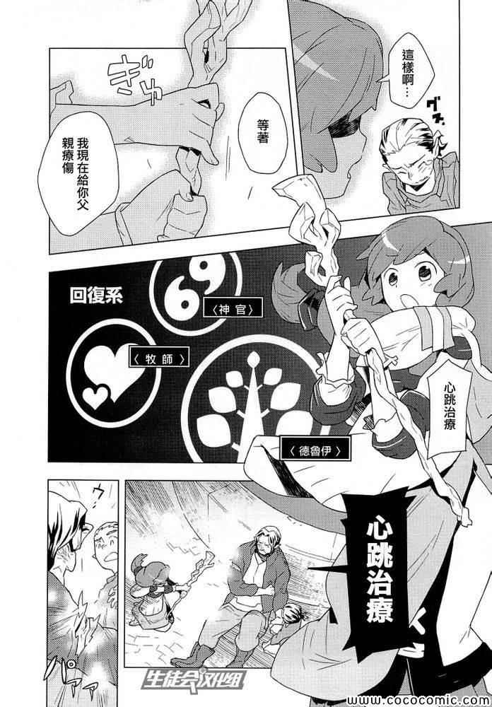 《记录的地平线》漫画 004集