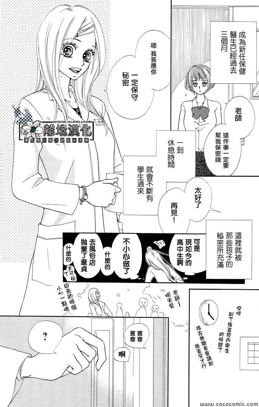 《鬼男友》漫画 03鬼学生男友